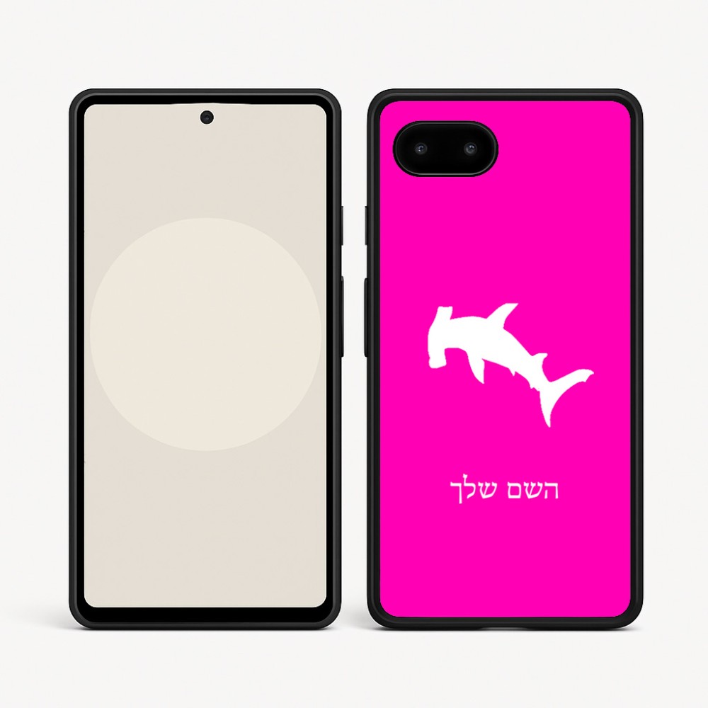 כיסוי בעיצוב אישי עם השם שלך לדגם - Google Pixel 9a 5G בעיצוב כריש ראש פטיש