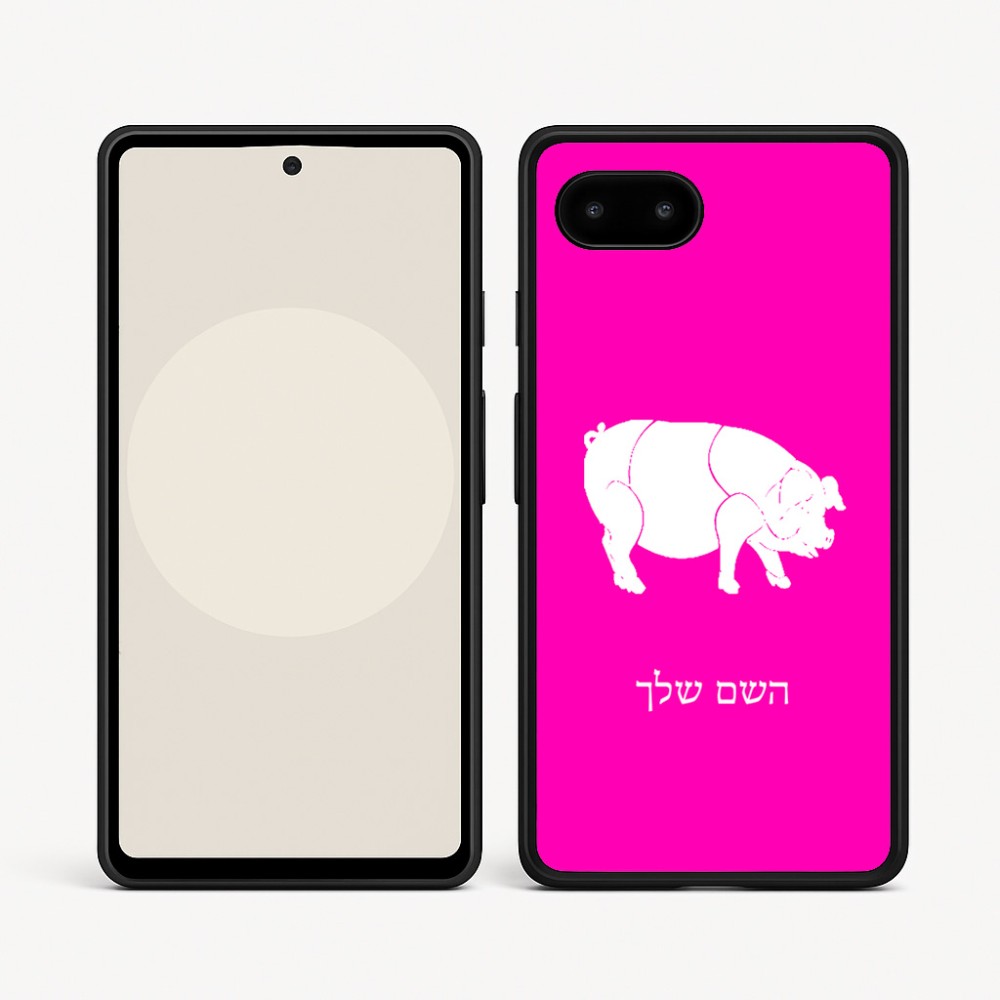 כיסוי בעיצוב אישי עם השם שלך לדגם - Google Pixel 9a 5G בעיצוב חזיר