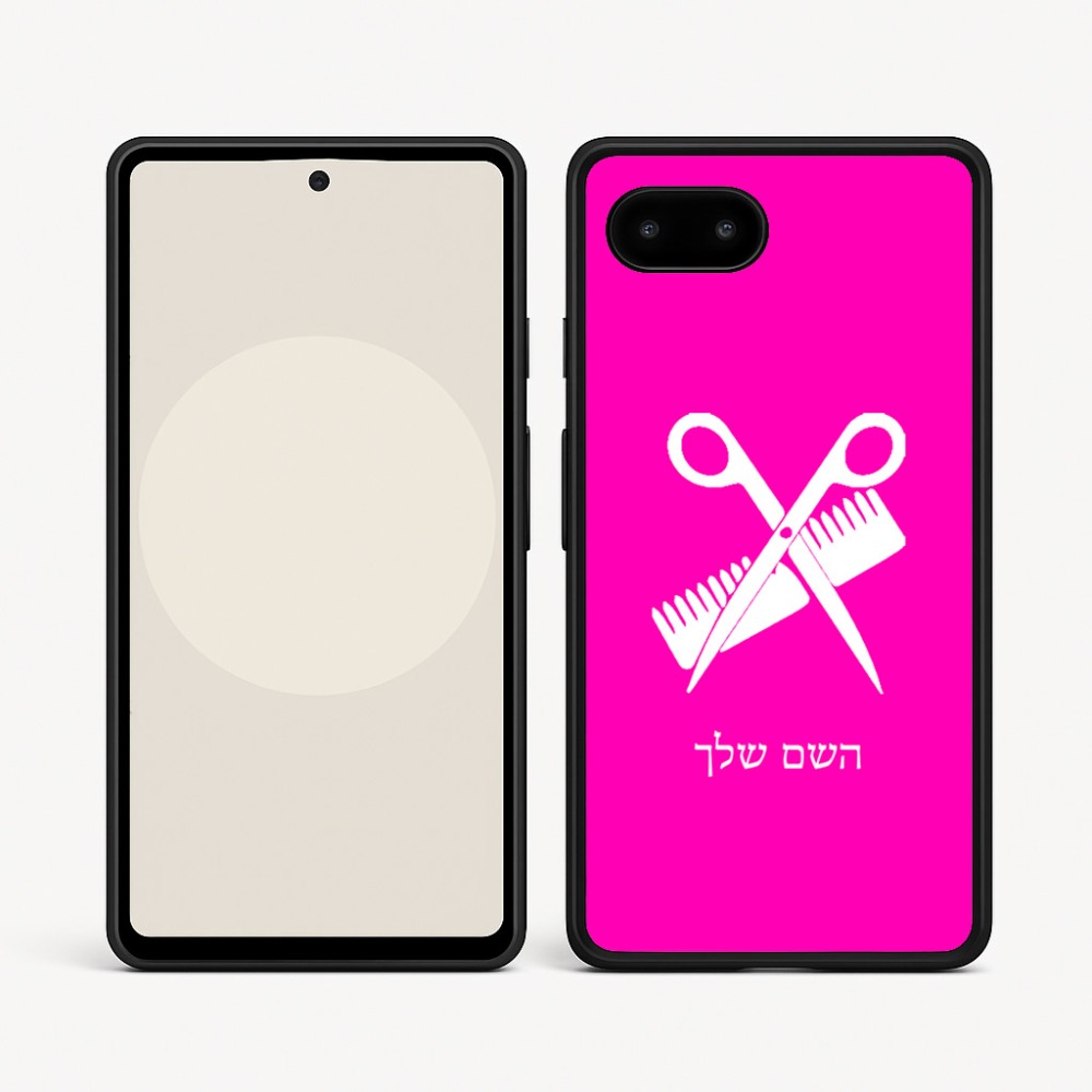 כיסוי בעיצוב אישי עם השם שלך לדגם - Google Pixel 9a 5G בעיצוב מעצב שיער