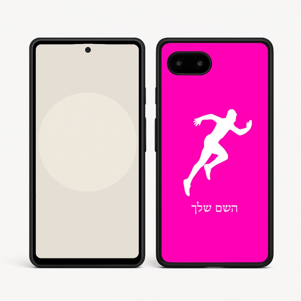 כיסוי בעיצוב אישי עם השם שלך לדגם - Google Pixel 9a 5G בעיצוב רץ