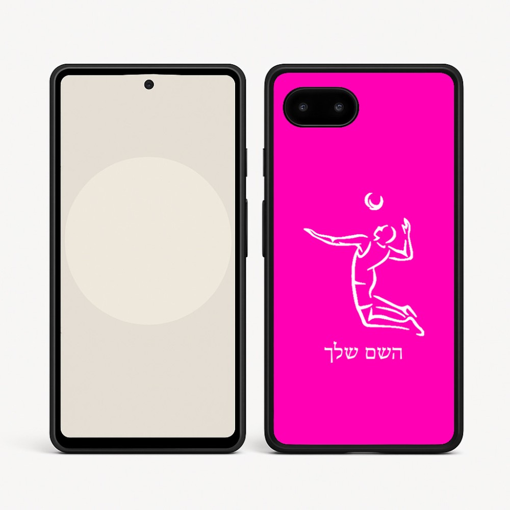 כיסוי בעיצוב אישי עם השם שלך לדגם - Google Pixel 9a 5G בעיצוב שחקן כדורעף
