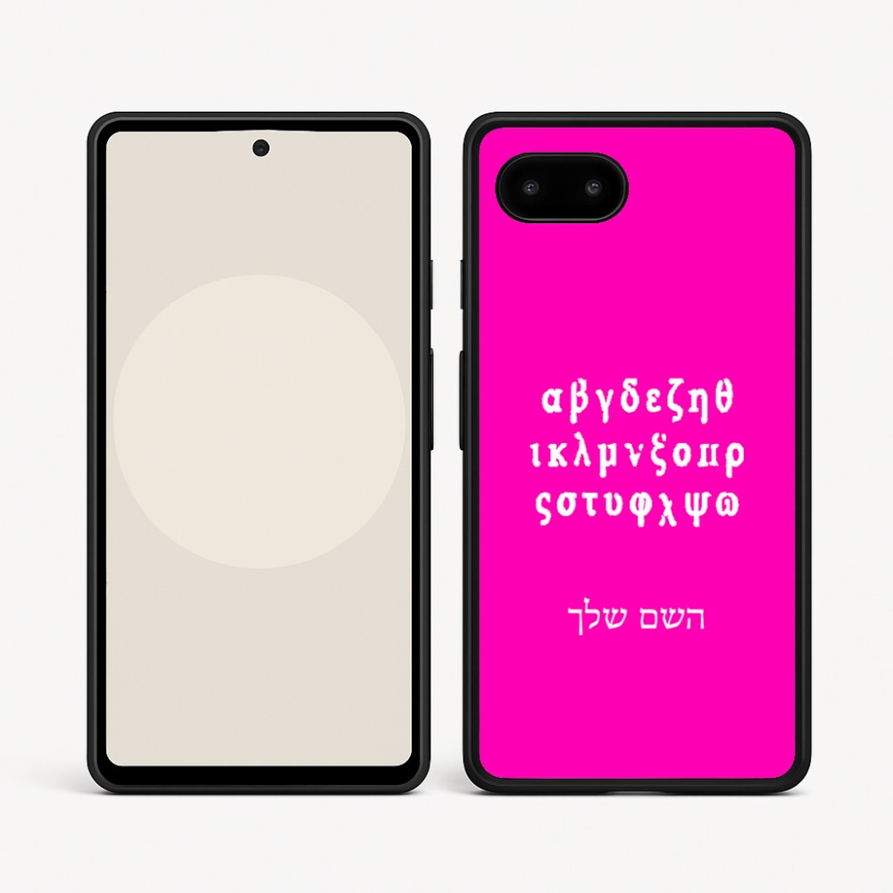 כיסוי בעיצוב אישי עם השם שלך לדגם - Google Pixel 9a 5G בעיצוב האלפבית היווני