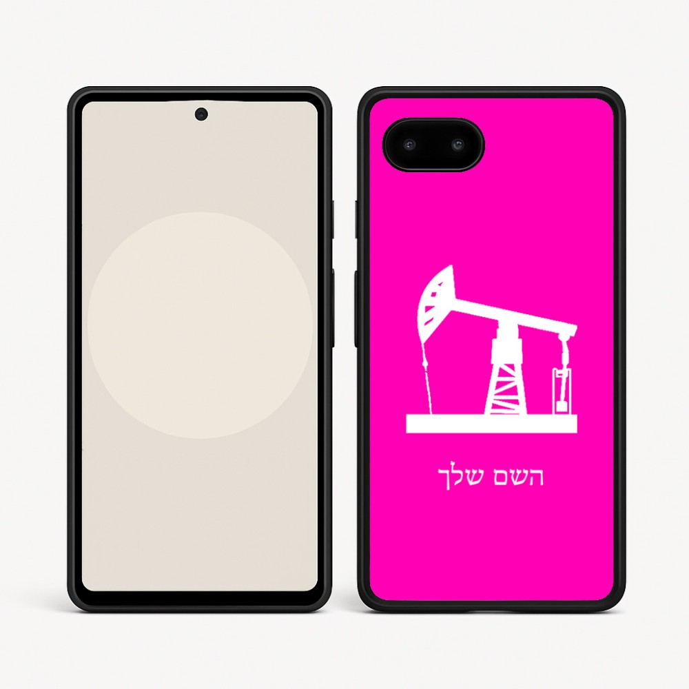 כיסוי בעיצוב אישי עם השם שלך לדגם - Google Pixel 9a 5G בעיצוב באר נפט