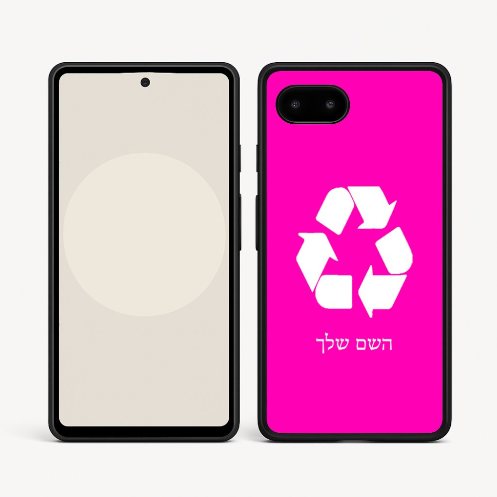 כיסוי בעיצוב אישי עם השם שלך לדגם - Google Pixel 9a 5G בעיצוב למחזר