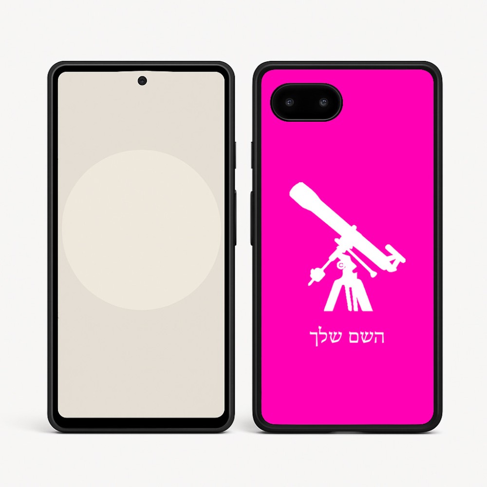 כיסוי בעיצוב אישי עם השם שלך לדגם - Google Pixel 9a 5G בעיצוב טלסקופ