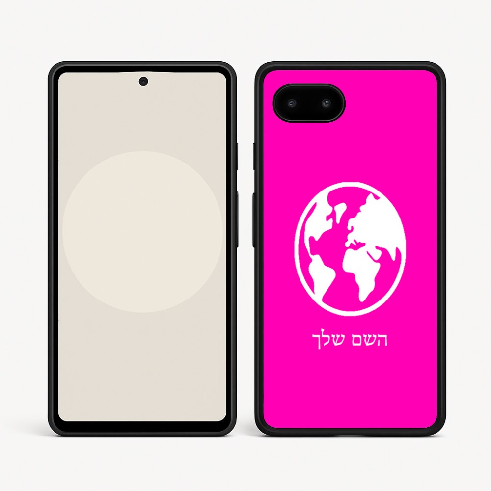 כיסוי בעיצוב אישי עם השם שלך לדגם - Google Pixel 9a 5G בעיצוב עולם