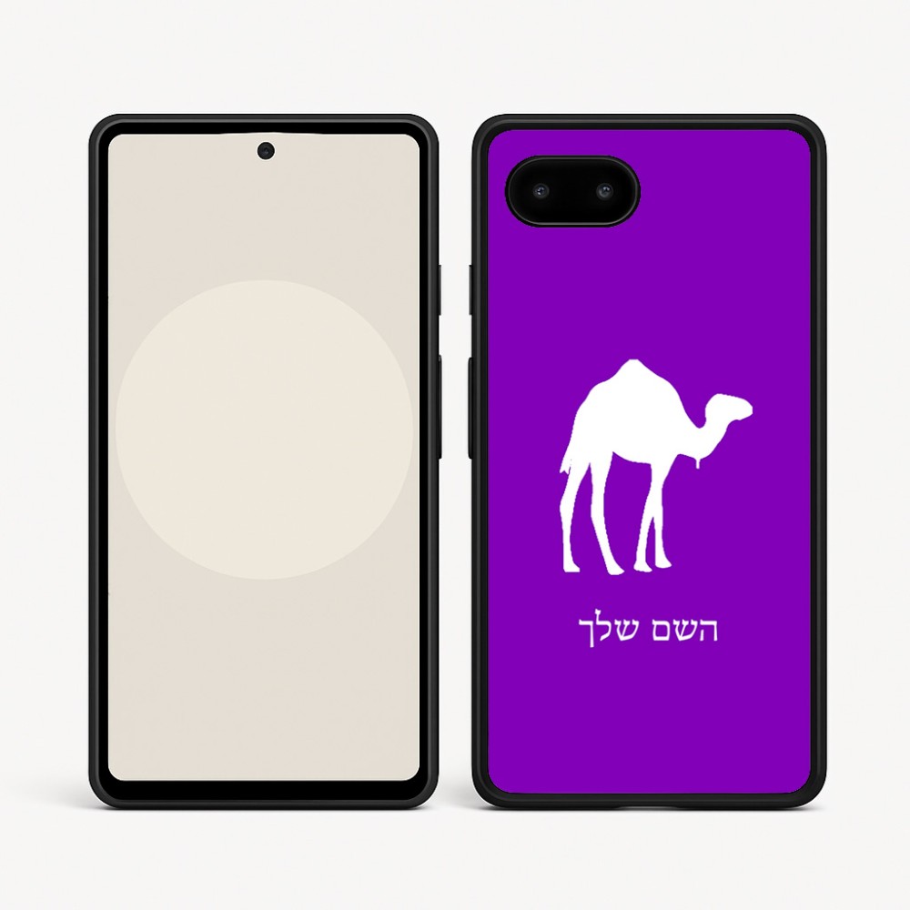 כיסוי בעיצוב אישי עם השם שלך לדגם - Google Pixel 9a 5G בעיצוב גמל