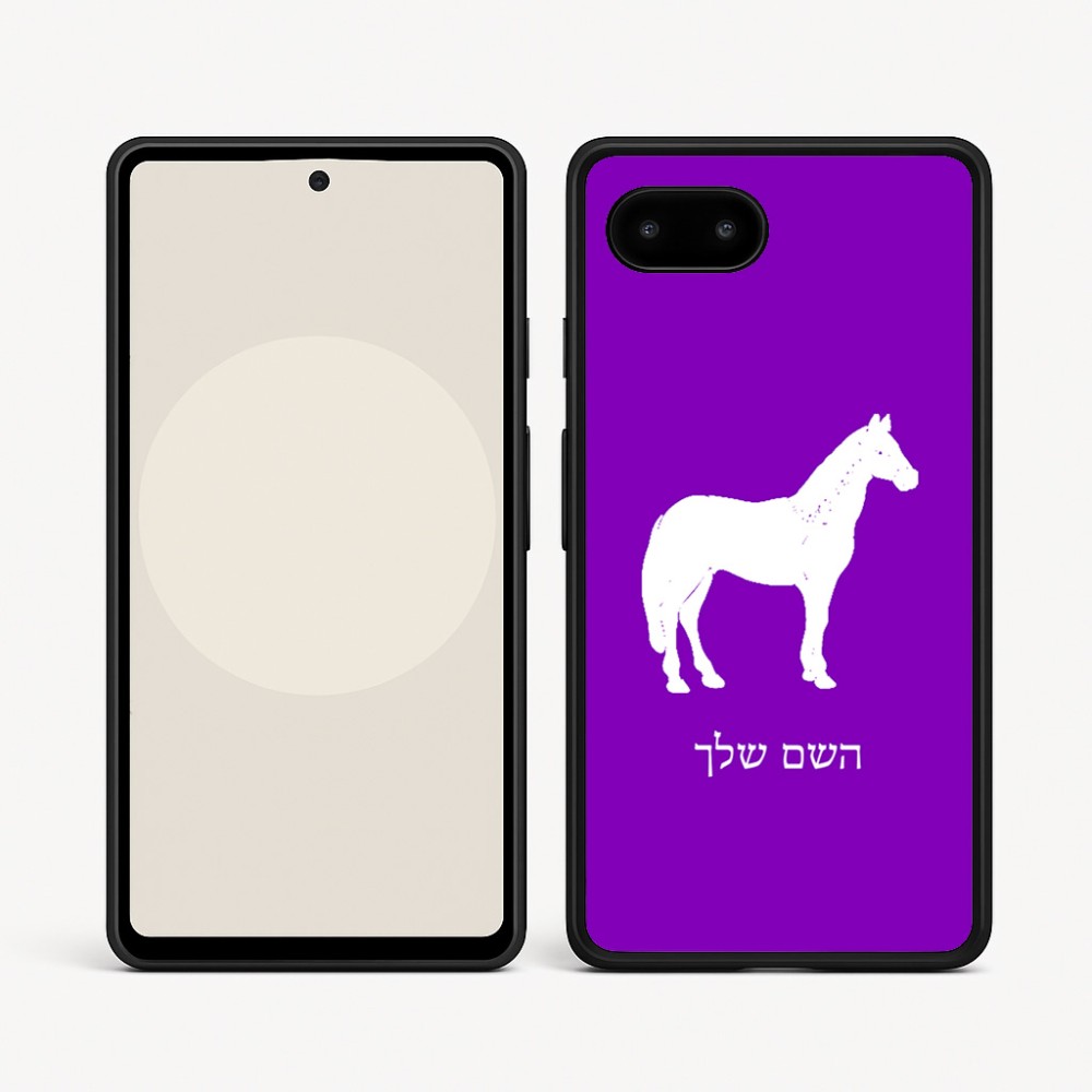 כיסוי בעיצוב אישי עם השם שלך לדגם - Google Pixel 9a 5G בעיצוב סוס