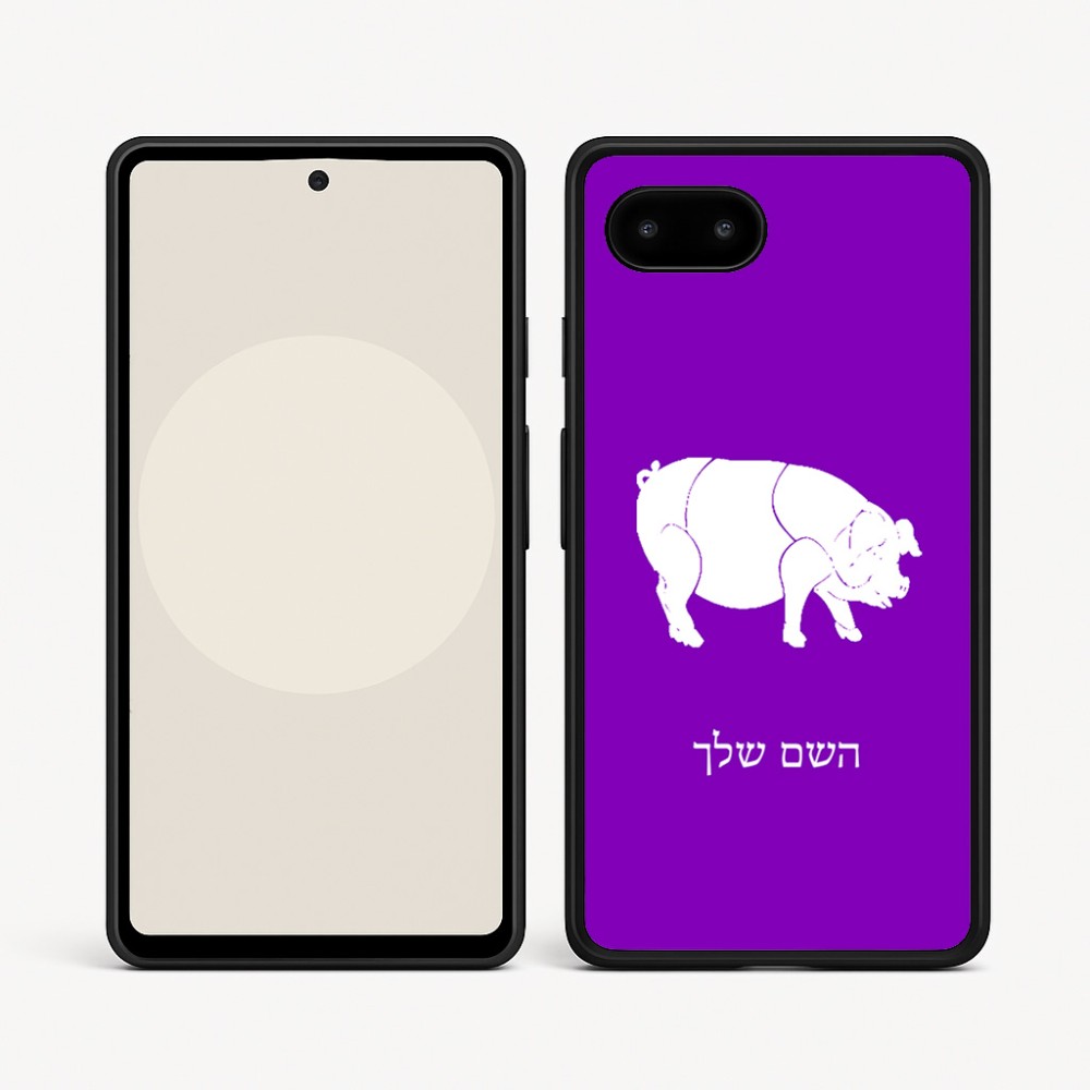 כיסוי בעיצוב אישי עם השם שלך לדגם - Google Pixel 9a 5G בעיצוב חזיר