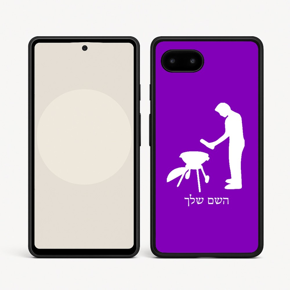 כיסוי בעיצוב אישי עם השם שלך לדגם - Google Pixel 9a 5G בעיצוב גריל ברביקיו