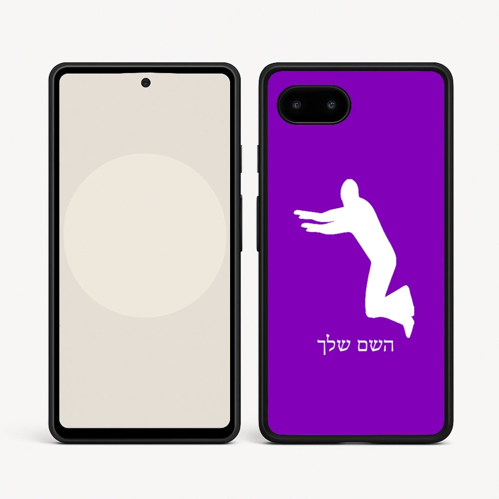 כיסוי בעיצוב אישי עם השם שלך לדגם - Google Pixel 9a 5G בעיצוב פארקורינג