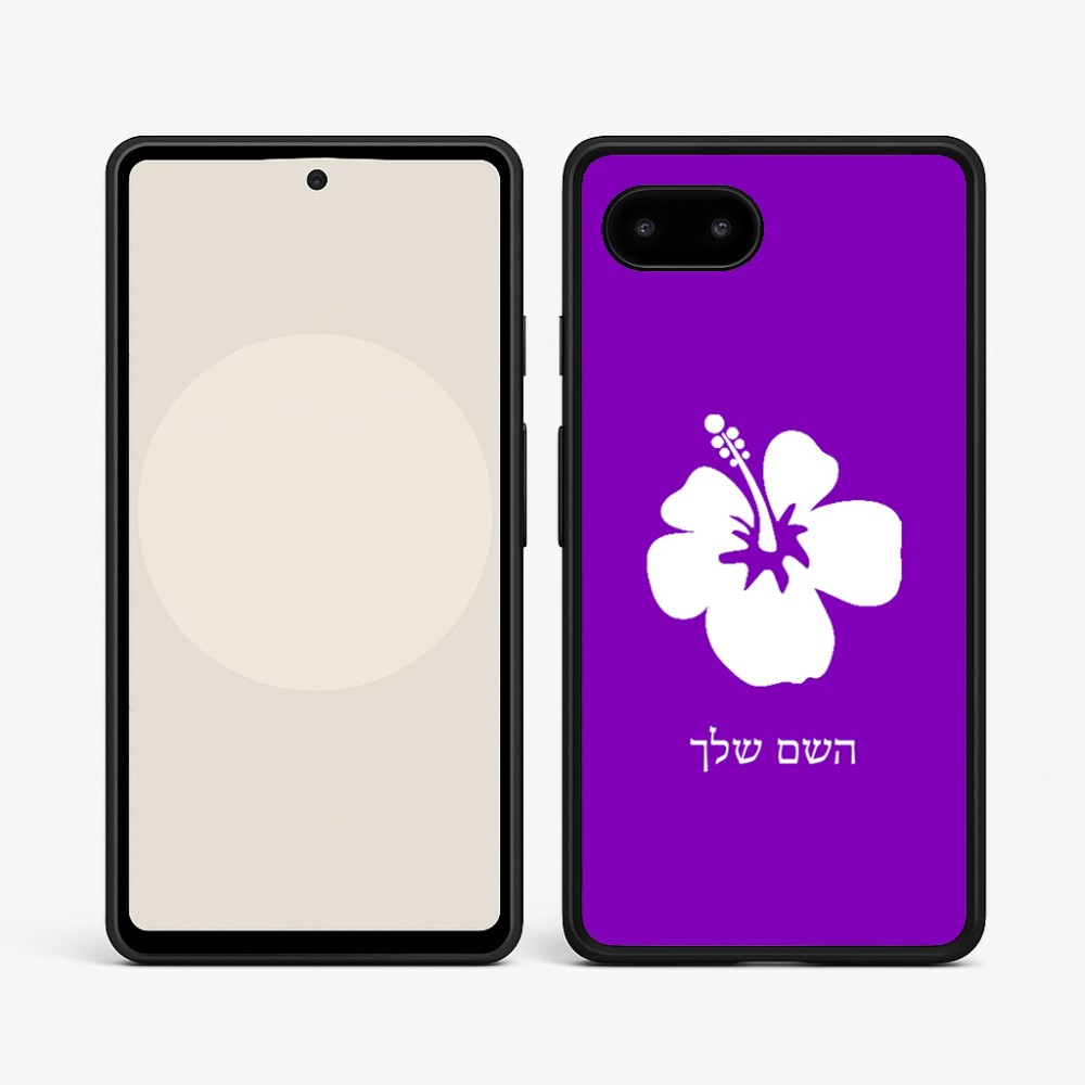 כיסוי בעיצוב אישי עם השם שלך לדגם - Google Pixel 9a 5G בעיצוב פרח היביסקוס