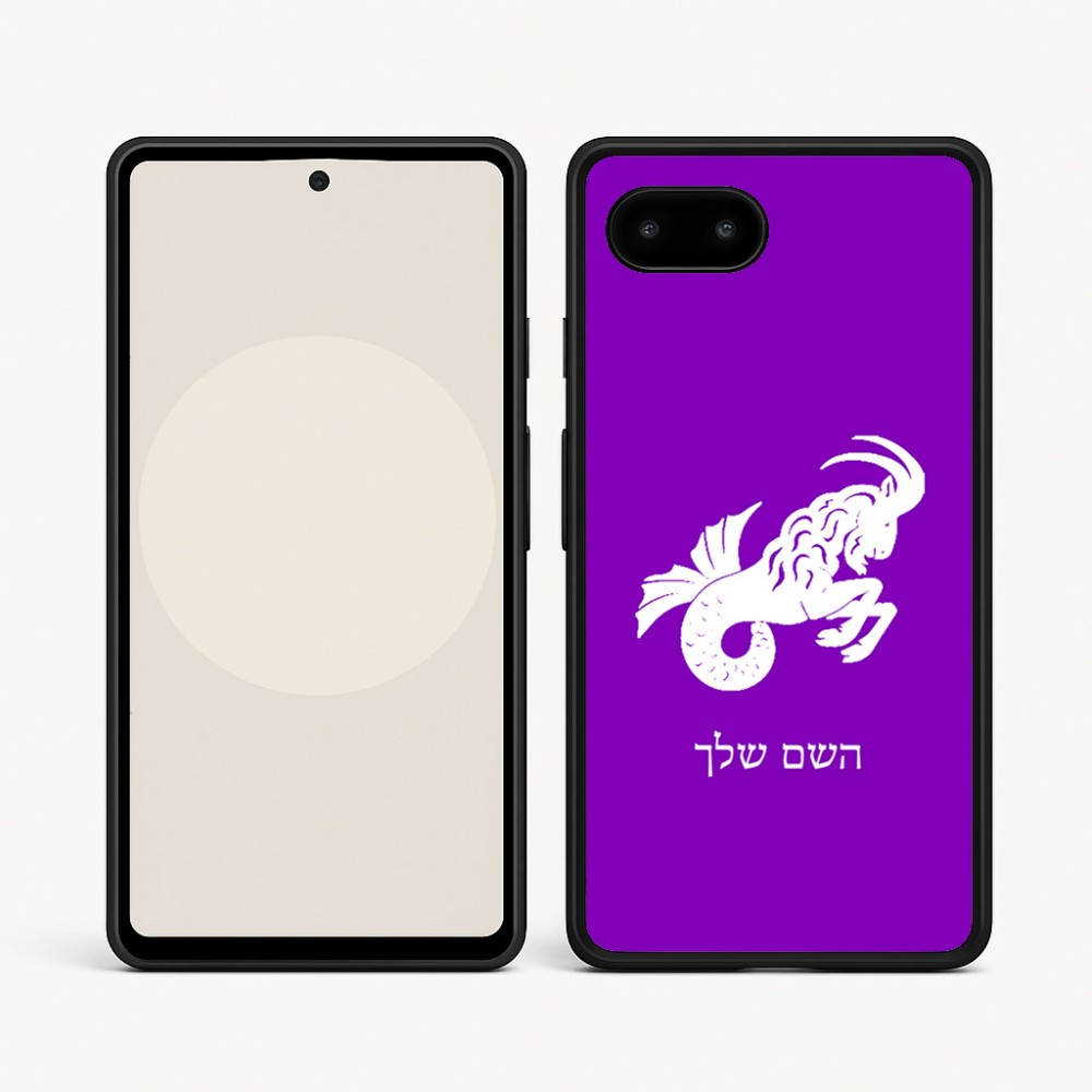 כיסוי בעיצוב אישי עם השם שלך לדגם - Google Pixel 9a 5G בעיצוב מזלות - גדי