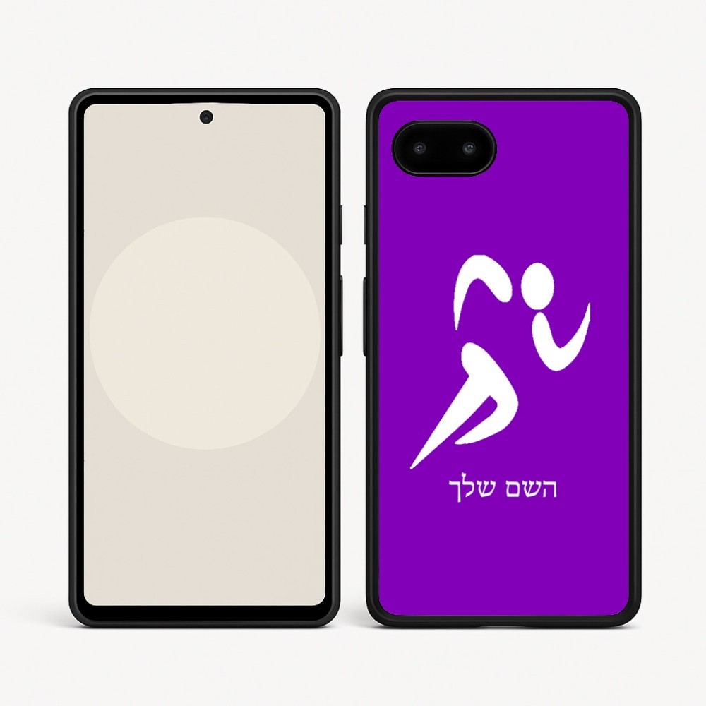 כיסוי בעיצוב אישי עם השם שלך לדגם - Google Pixel 9a 5G בעיצוב רצים אולימפיים