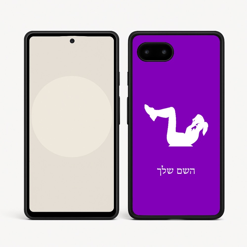 כיסוי בעיצוב אישי עם השם שלך לדגם - Google Pixel 9a 5G בעיצוב אישה מתאמנת