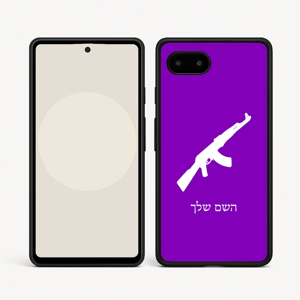 כיסוי בעיצוב אישי עם השם שלך לדגם - Google Pixel 9a 5G בעיצוב אק 47