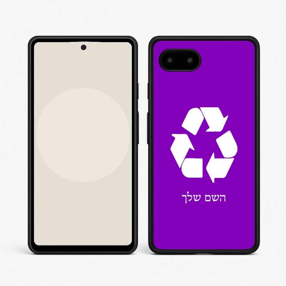כיסוי בעיצוב אישי עם השם שלך לדגם - Google Pixel 9a 5G בעיצוב למחזר