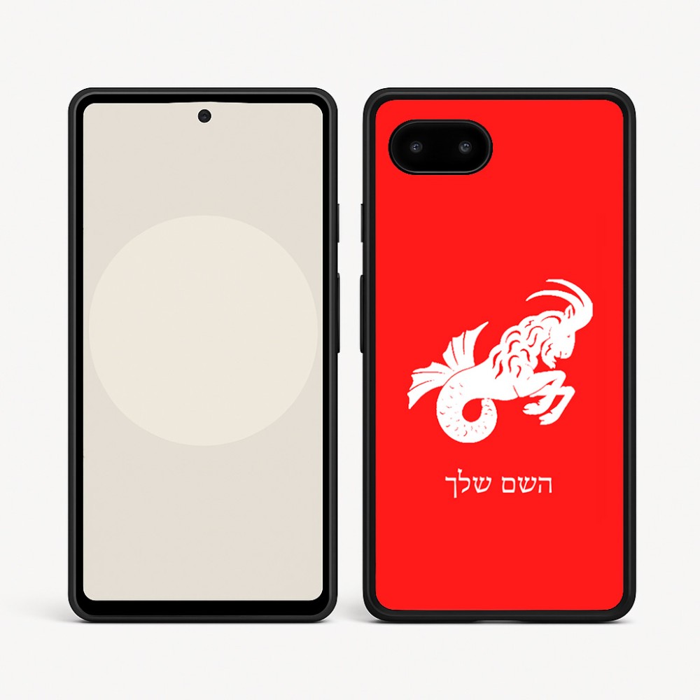 כיסוי בעיצוב אישי עם השם שלך לדגם - Google Pixel 9a 5G בעיצוב מזלות - גדי