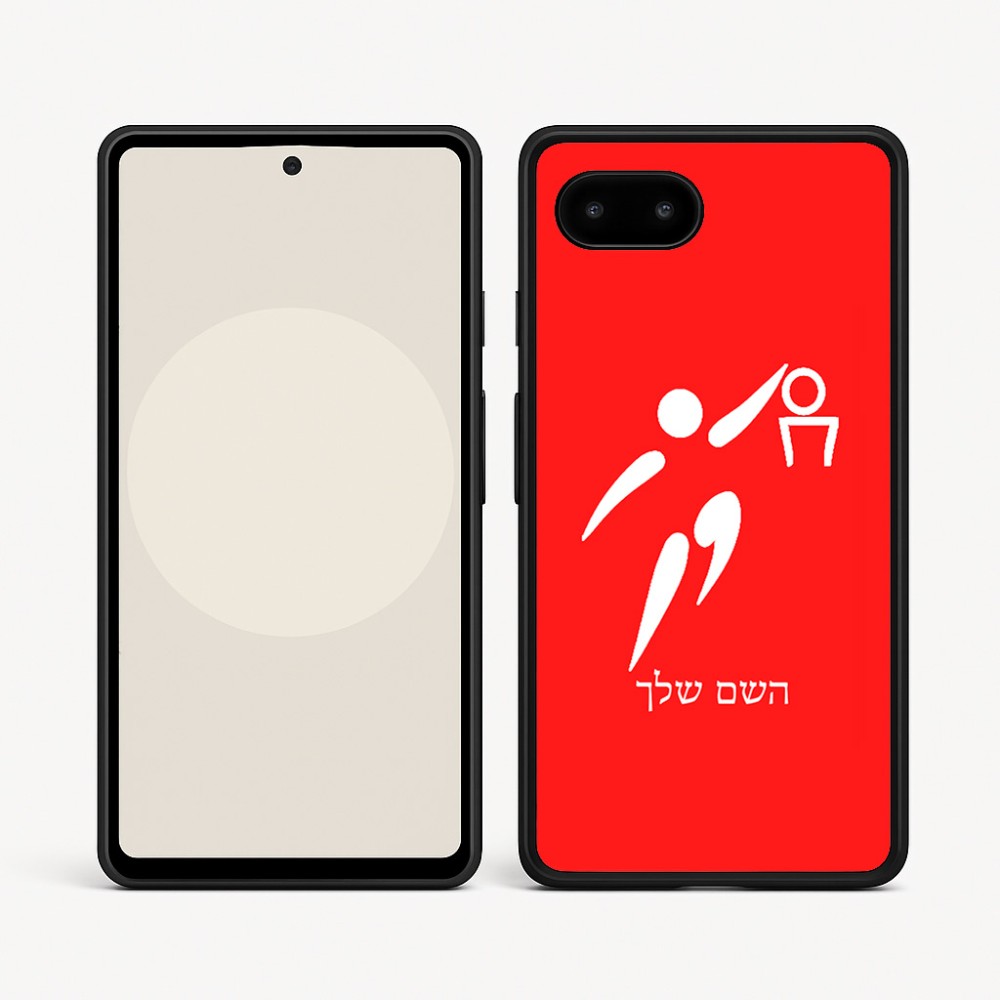כיסוי בעיצוב אישי עם השם שלך לדגם - Google Pixel 9a 5G בעיצוב כדורסל אולימפי