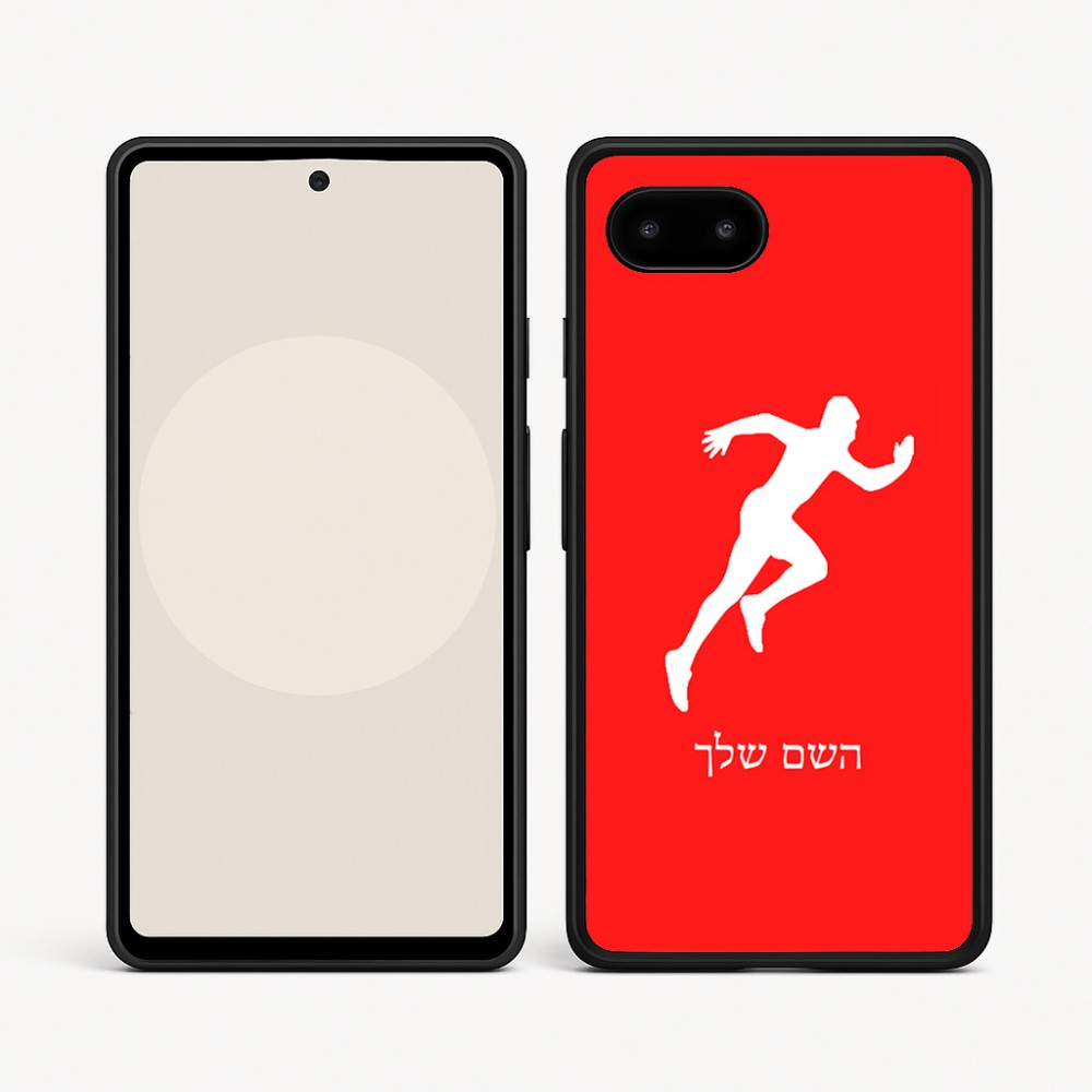 כיסוי בעיצוב אישי עם השם שלך לדגם - Google Pixel 9a 5G בעיצוב רץ