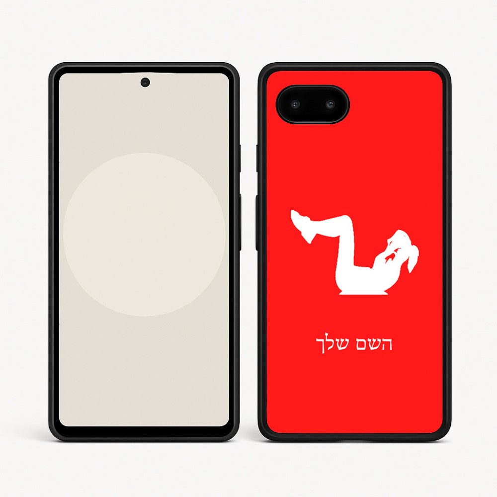 כיסוי בעיצוב אישי עם השם שלך לדגם - Google Pixel 9a 5G בעיצוב אישה מתאמנת
