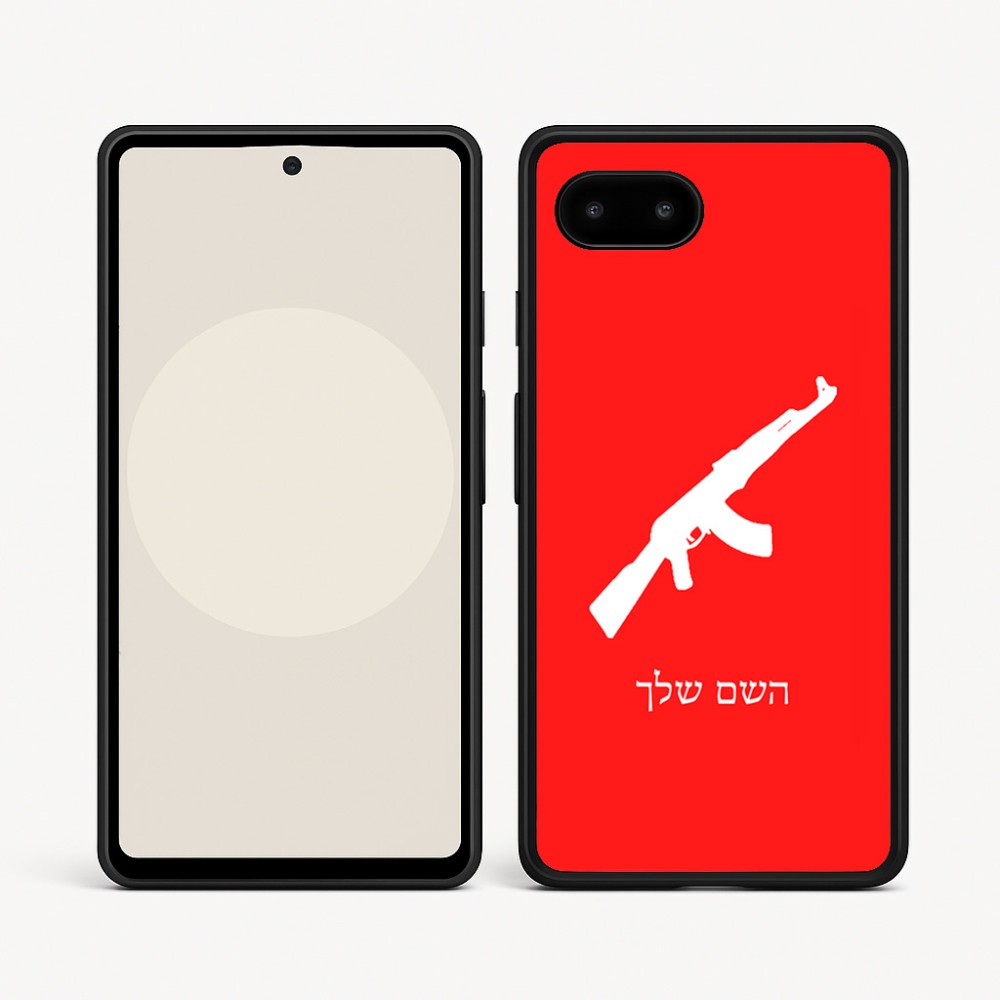 כיסוי בעיצוב אישי עם השם שלך לדגם - Google Pixel 9a 5G בעיצוב אק 47