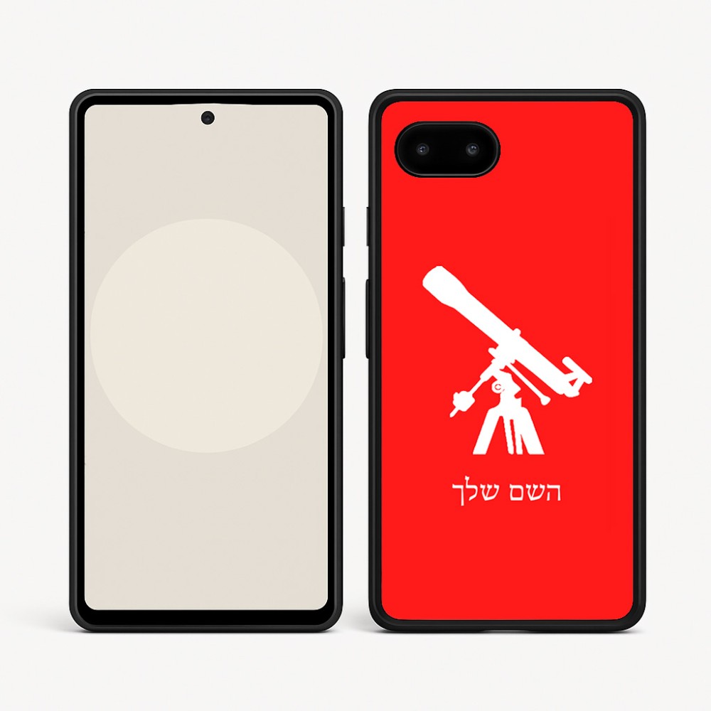 כיסוי בעיצוב אישי עם השם שלך לדגם - Google Pixel 9a 5G בעיצוב טלסקופ