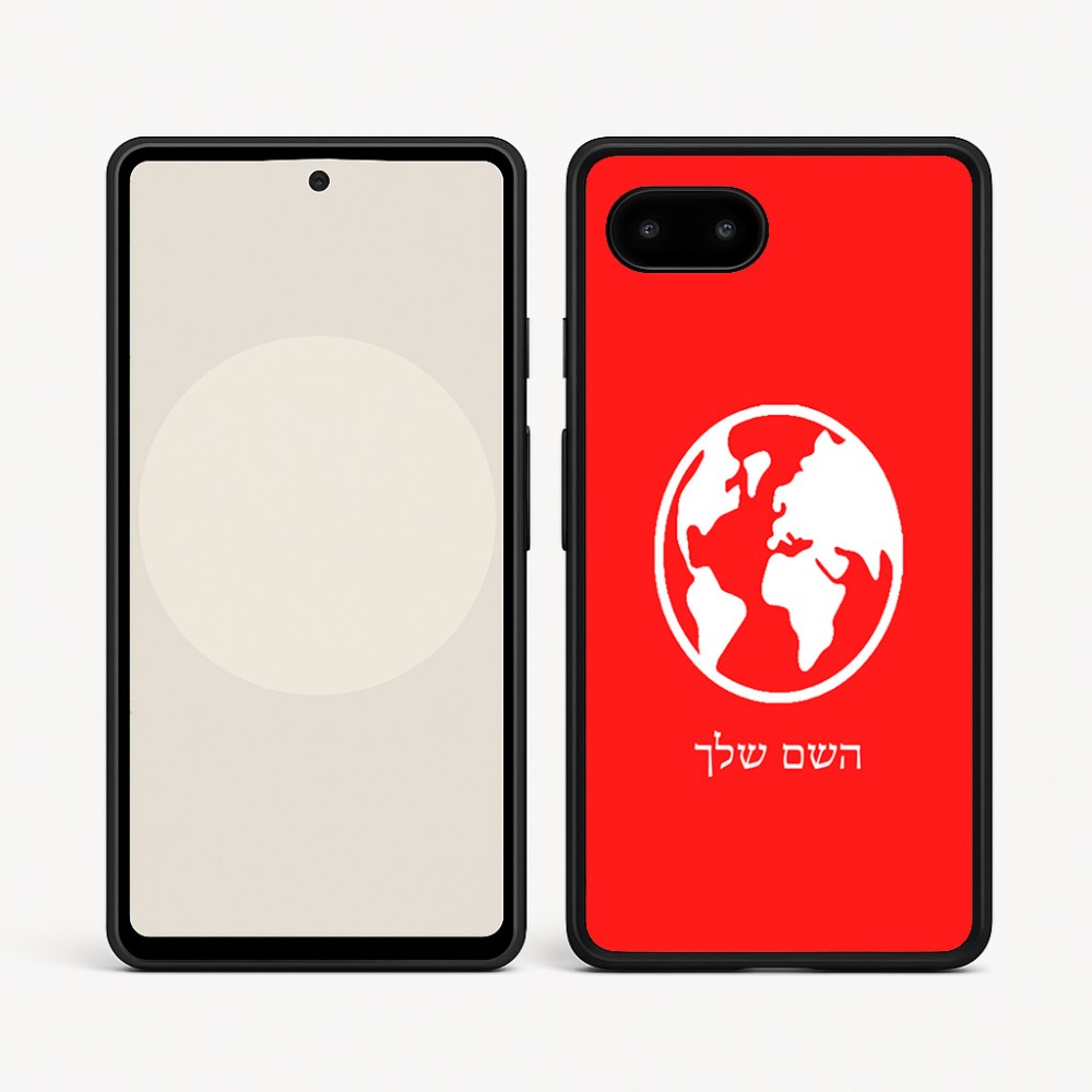 כיסוי בעיצוב אישי עם השם שלך לדגם - Google Pixel 9a 5G בעיצוב עולם
