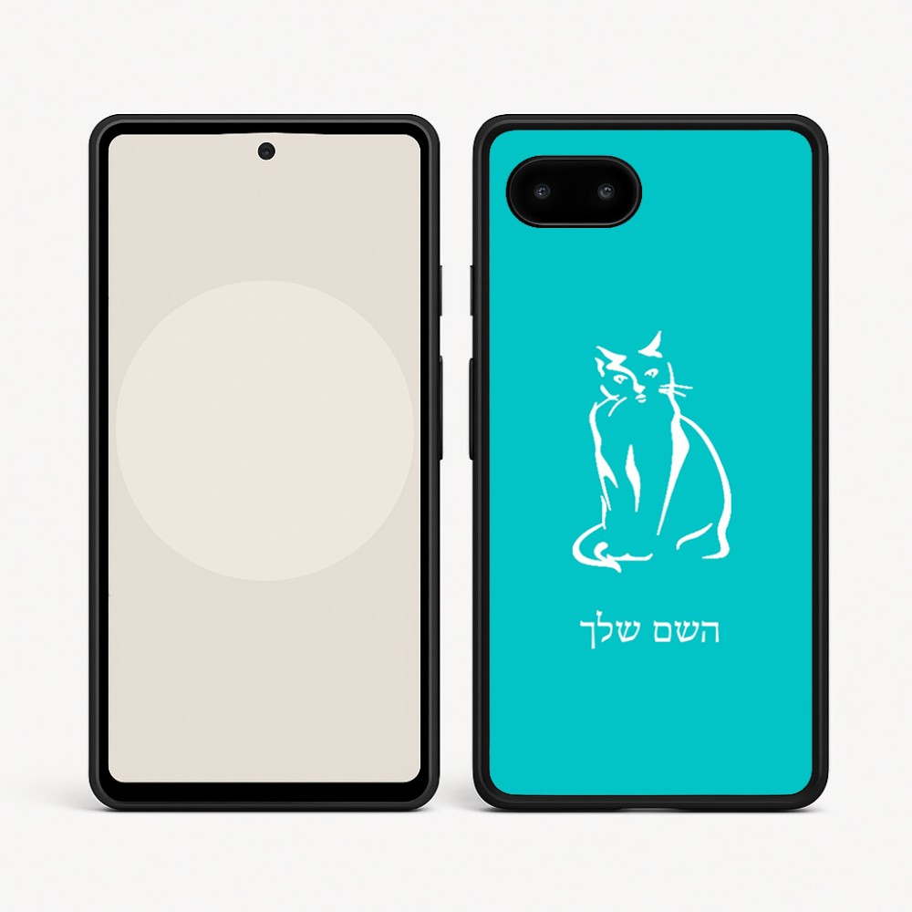 כיסוי בעיצוב אישי עם השם שלך לדגם - Google Pixel 9a 5G בעיצוב חתול