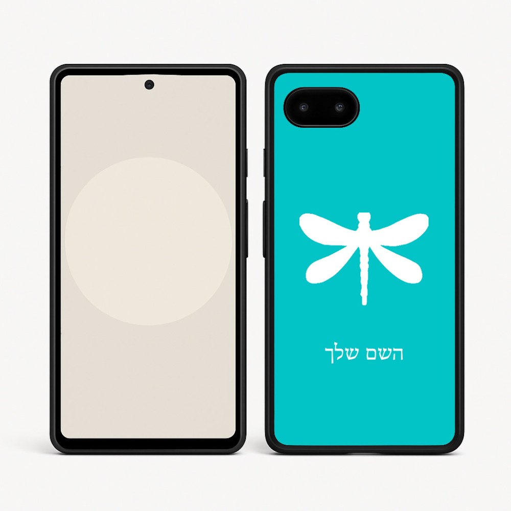 כיסוי בעיצוב אישי עם השם שלך לדגם - Google Pixel 9a 5G בעיצוב שפירית