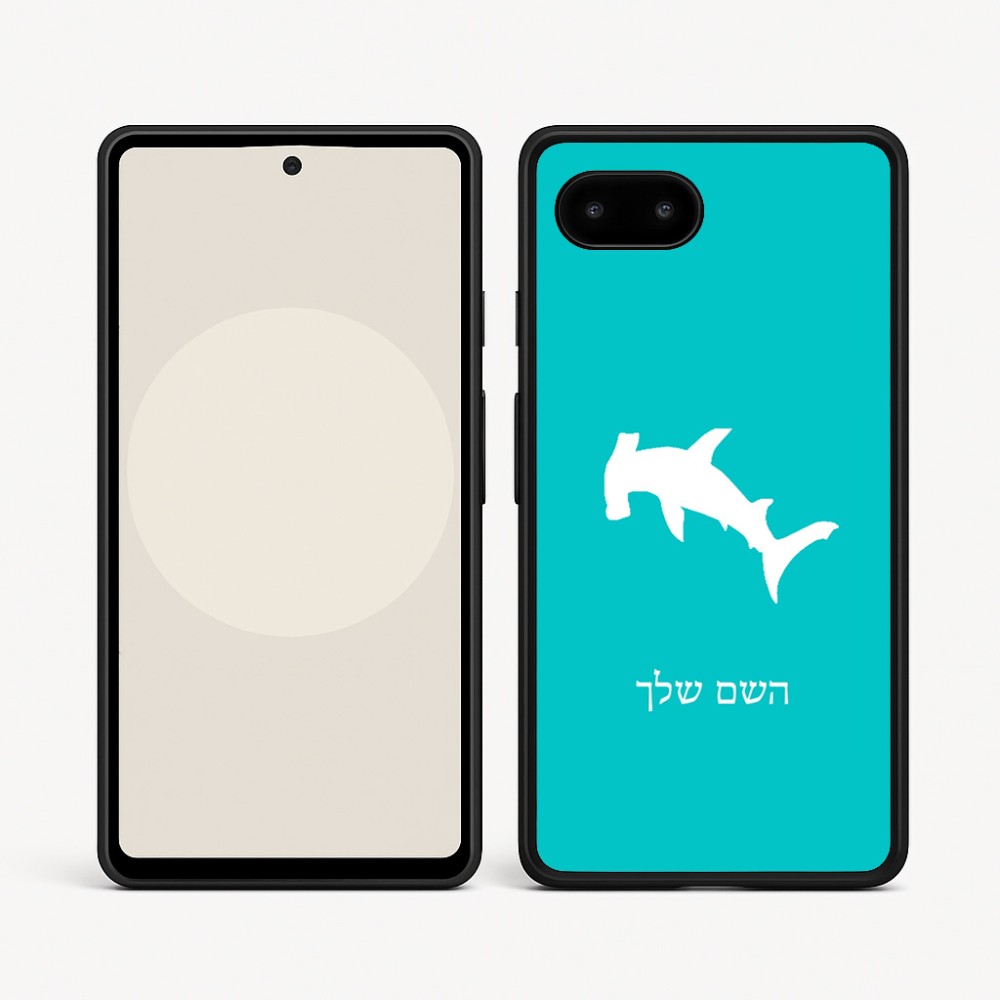 כיסוי בעיצוב אישי עם השם שלך לדגם - Google Pixel 9a 5G בעיצוב כריש ראש פטיש
