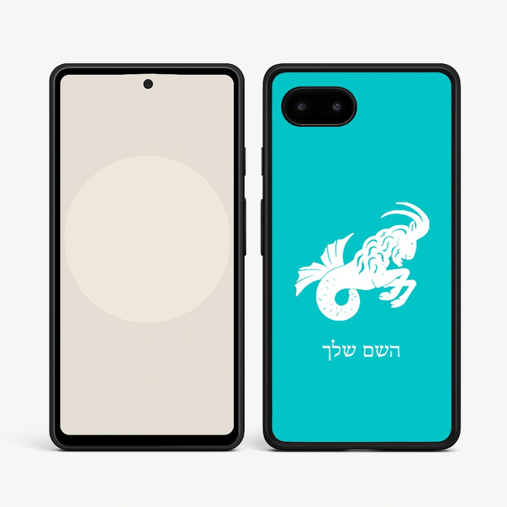 כיסוי בעיצוב אישי עם השם שלך לדגם - Google Pixel 9a 5G בעיצוב מזלות - גדי
