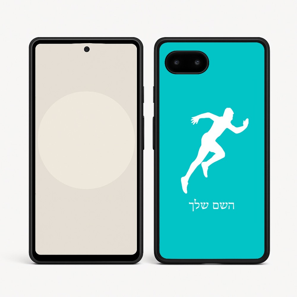 כיסוי בעיצוב אישי עם השם שלך לדגם - Google Pixel 9a 5G בעיצוב רץ