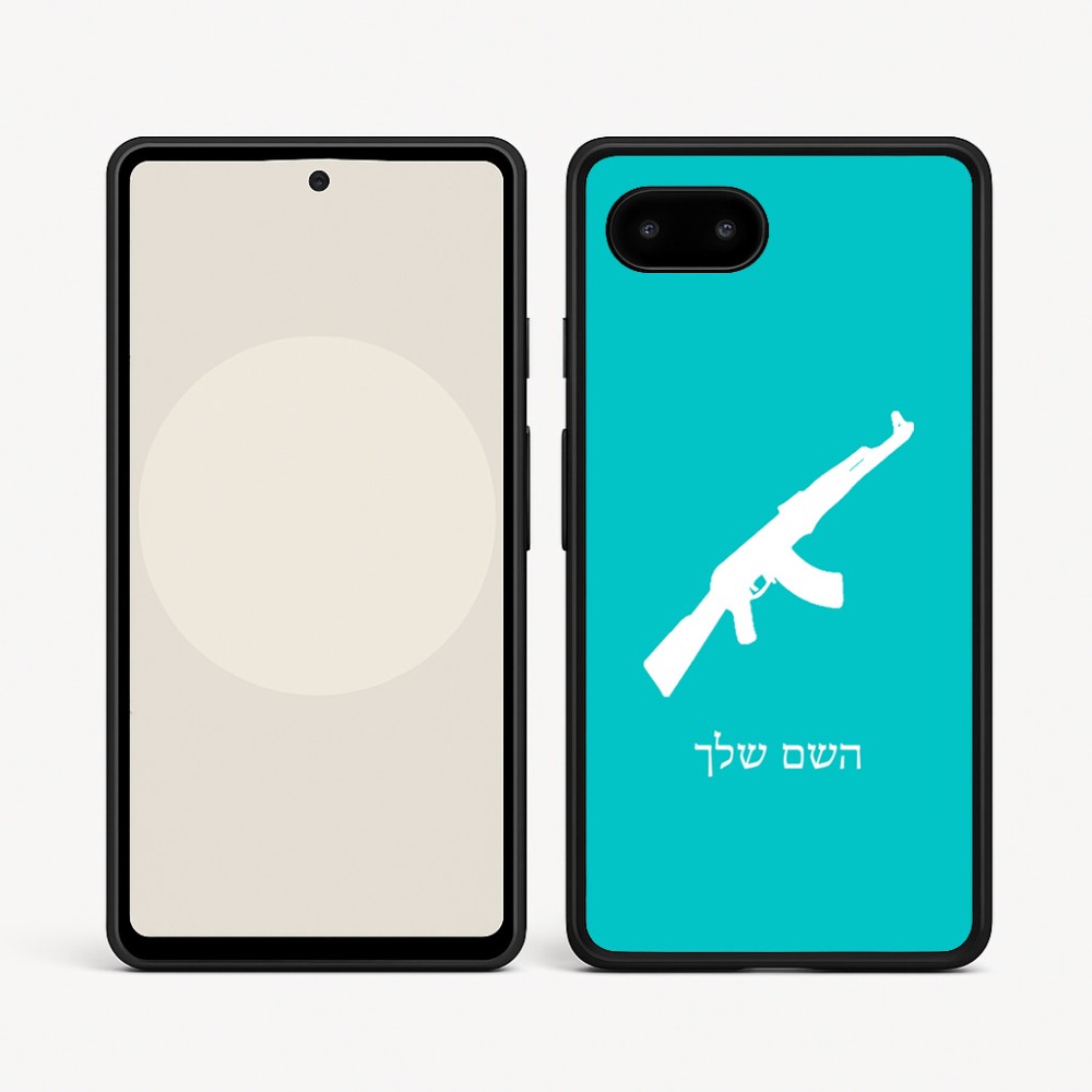 כיסוי בעיצוב אישי עם השם שלך לדגם - Google Pixel 9a 5G בעיצוב אק 47