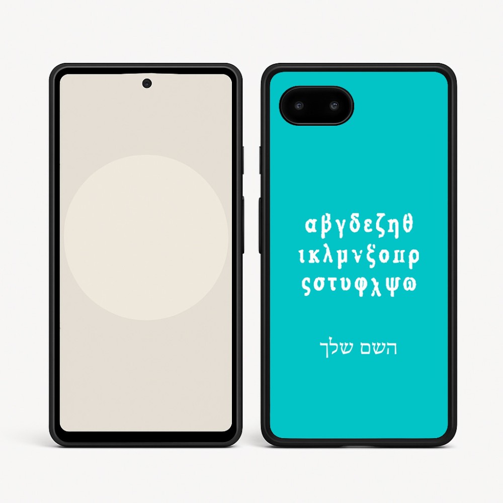 כיסוי בעיצוב אישי עם השם שלך לדגם - Google Pixel 9a 5G בעיצוב האלפבית היווני