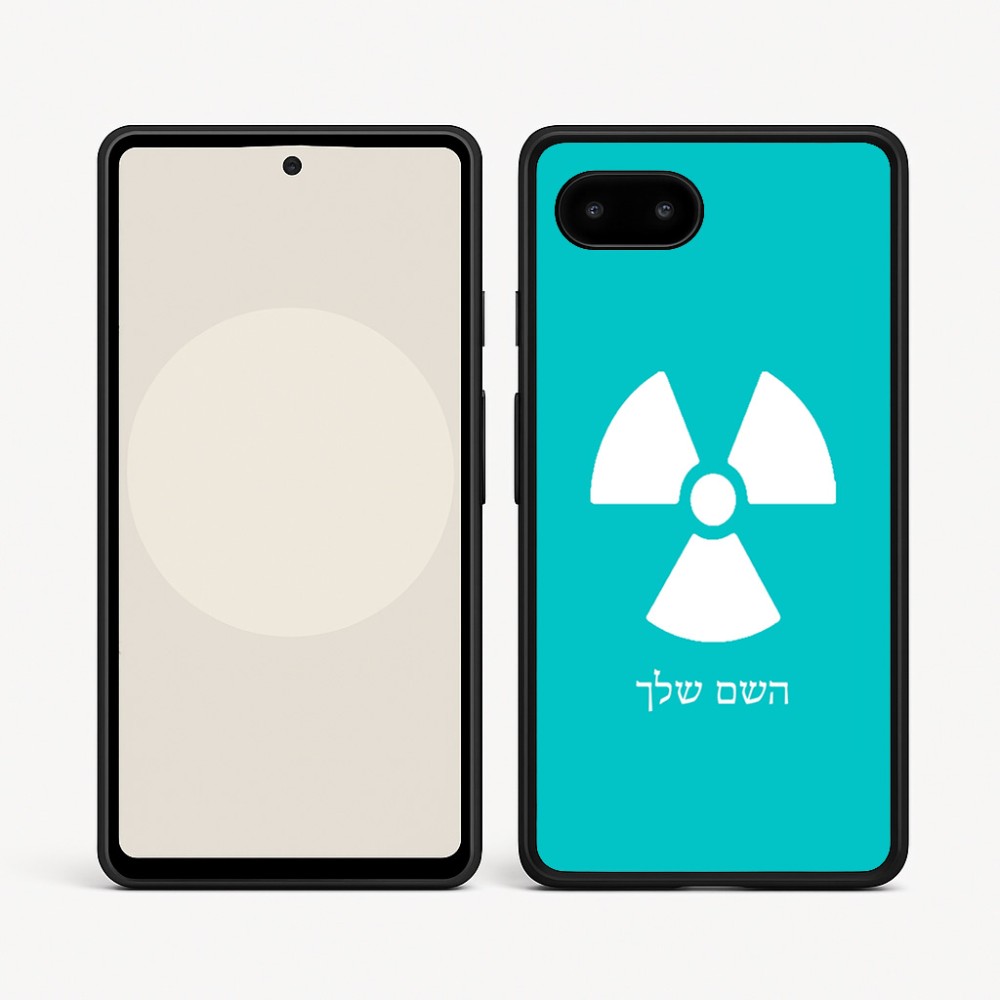 כיסוי בעיצוב אישי עם השם שלך לדגם - Google Pixel 9a 5G בעיצוב פצצת אטום גרעינית