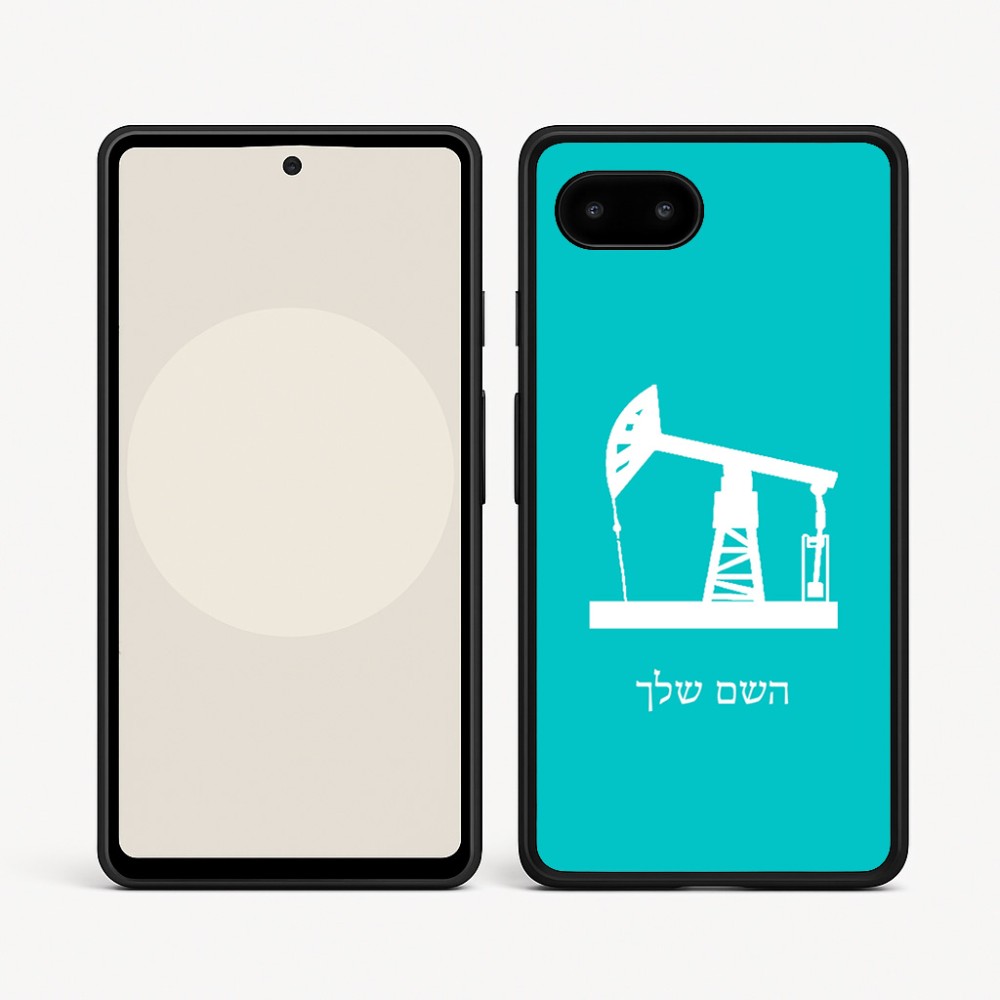 כיסוי בעיצוב אישי עם השם שלך לדגם - Google Pixel 9a 5G בעיצוב באר נפט