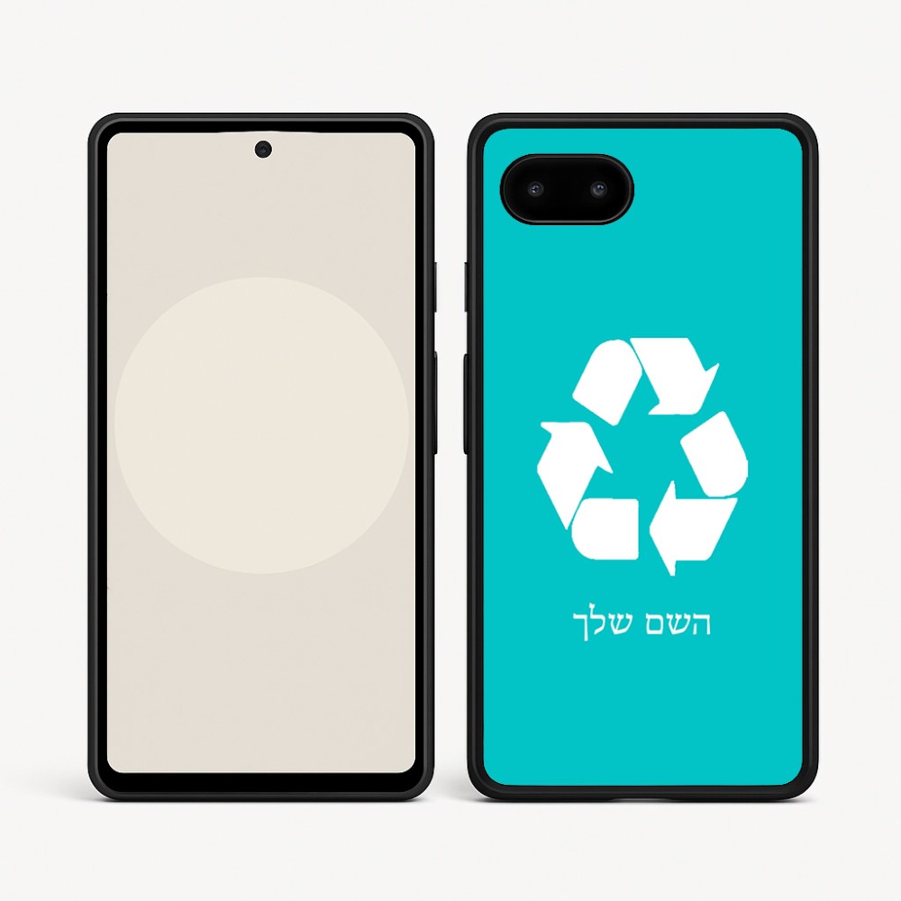 כיסוי בעיצוב אישי עם השם שלך לדגם - Google Pixel 9a 5G בעיצוב למחזר