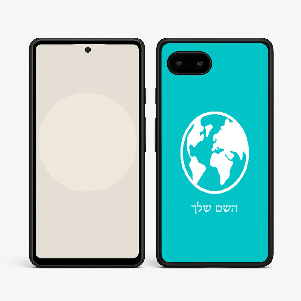כיסוי בעיצוב אישי עם השם שלך לדגם - Google Pixel 9a 5G בעיצוב עולם