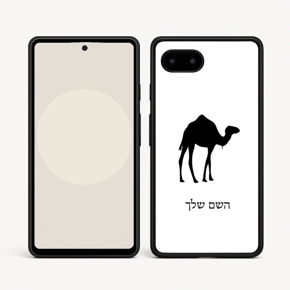 כיסוי בעיצוב אישי עם השם שלך לדגם - Google Pixel 9a 5G בעיצוב גמל