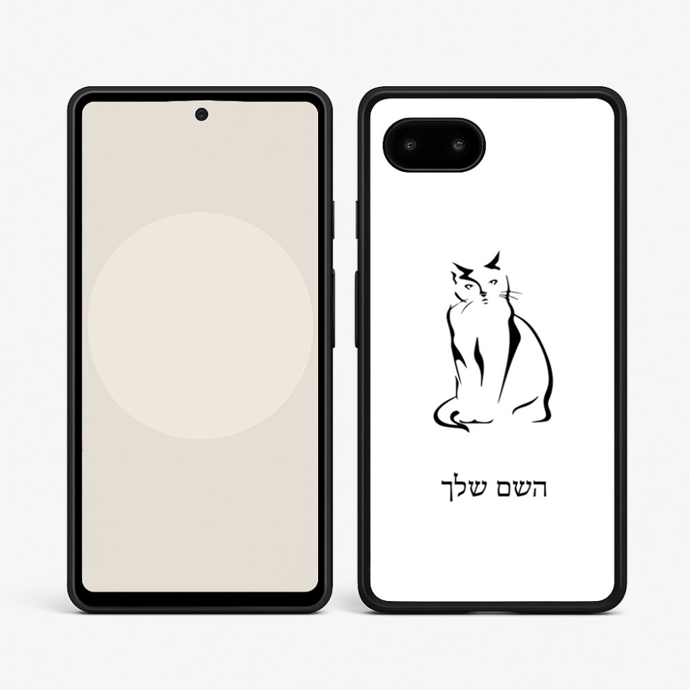 כיסוי בעיצוב אישי עם השם שלך לדגם - Google Pixel 9a 5G בעיצוב חתול
