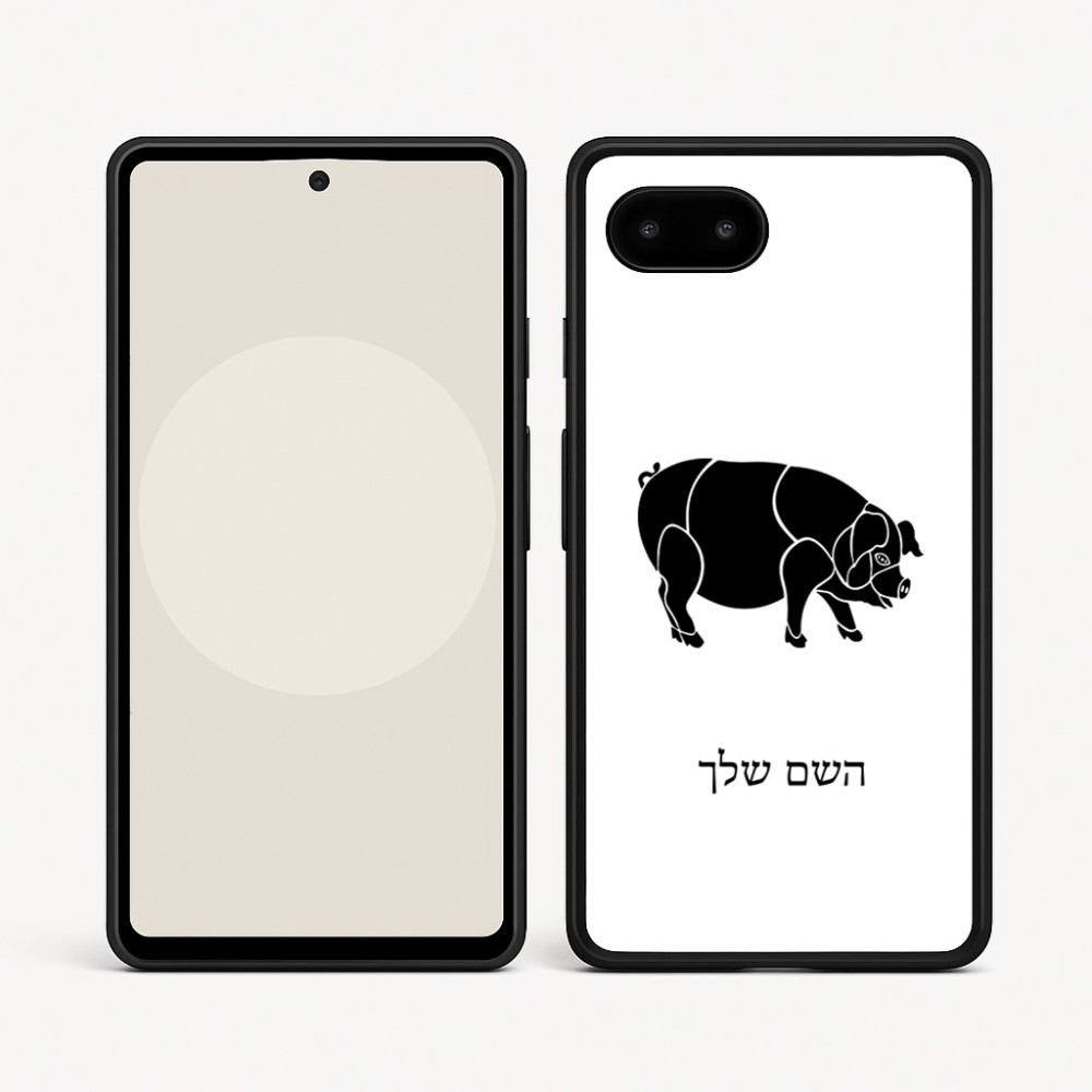 כיסוי בעיצוב אישי עם השם שלך לדגם - Google Pixel 9a 5G בעיצוב חזיר
