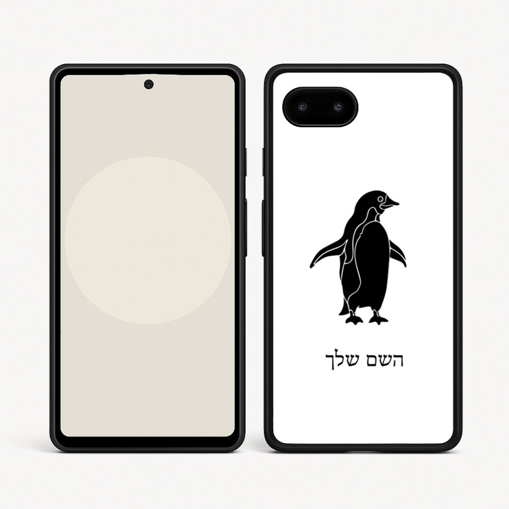 כיסוי בעיצוב אישי עם השם שלך לדגם - Google Pixel 9a 5G בעיצוב פינגווין