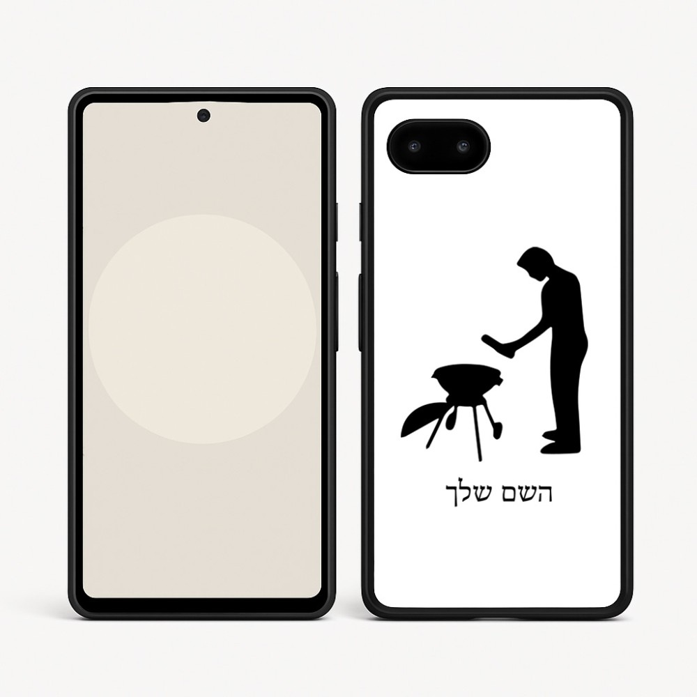 כיסוי בעיצוב אישי עם השם שלך לדגם - Google Pixel 9a 5G בעיצוב גריל ברביקיו