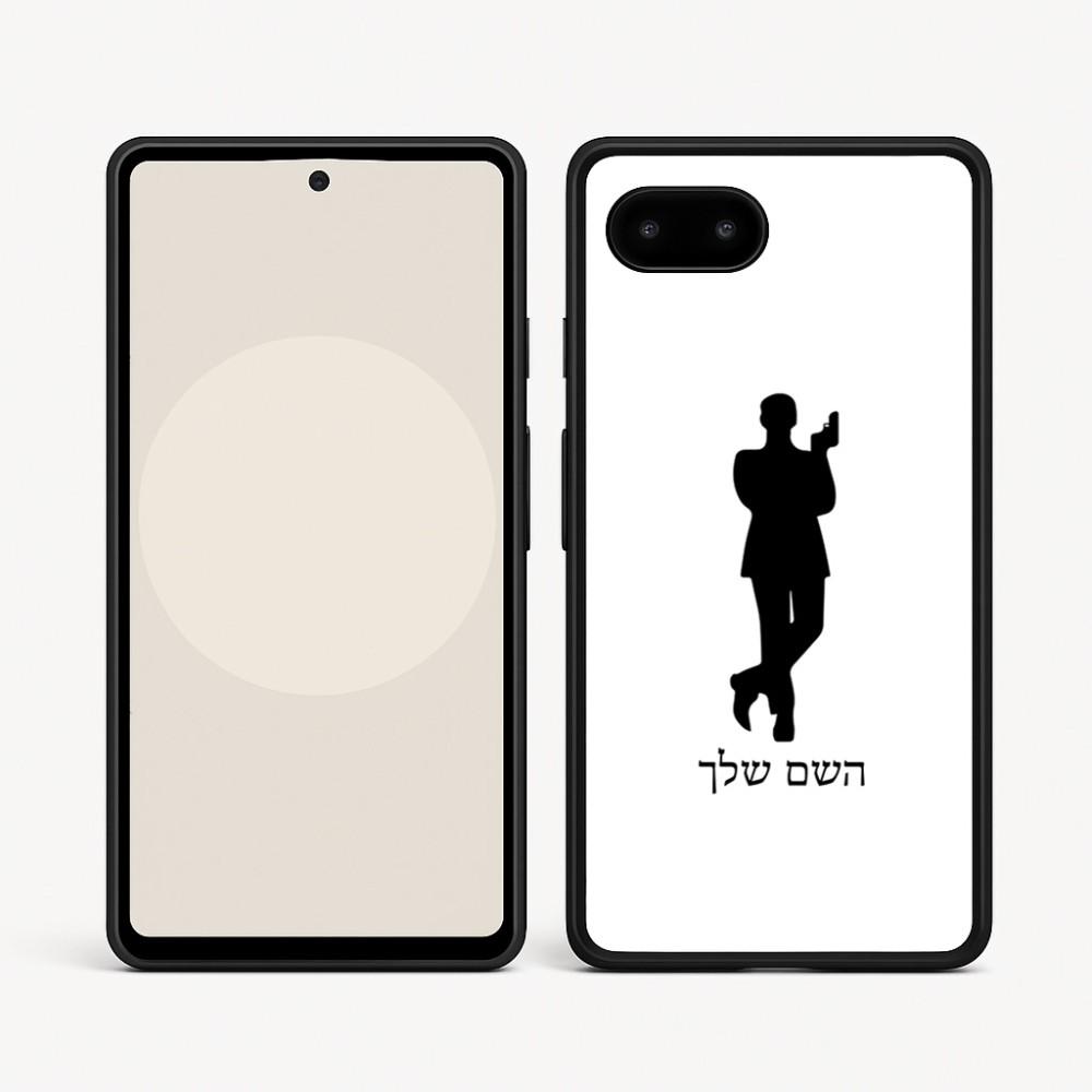 כיסוי בעיצוב אישי עם השם שלך לדגם - Google Pixel 9a 5G בעיצוב ג'יימס בונד