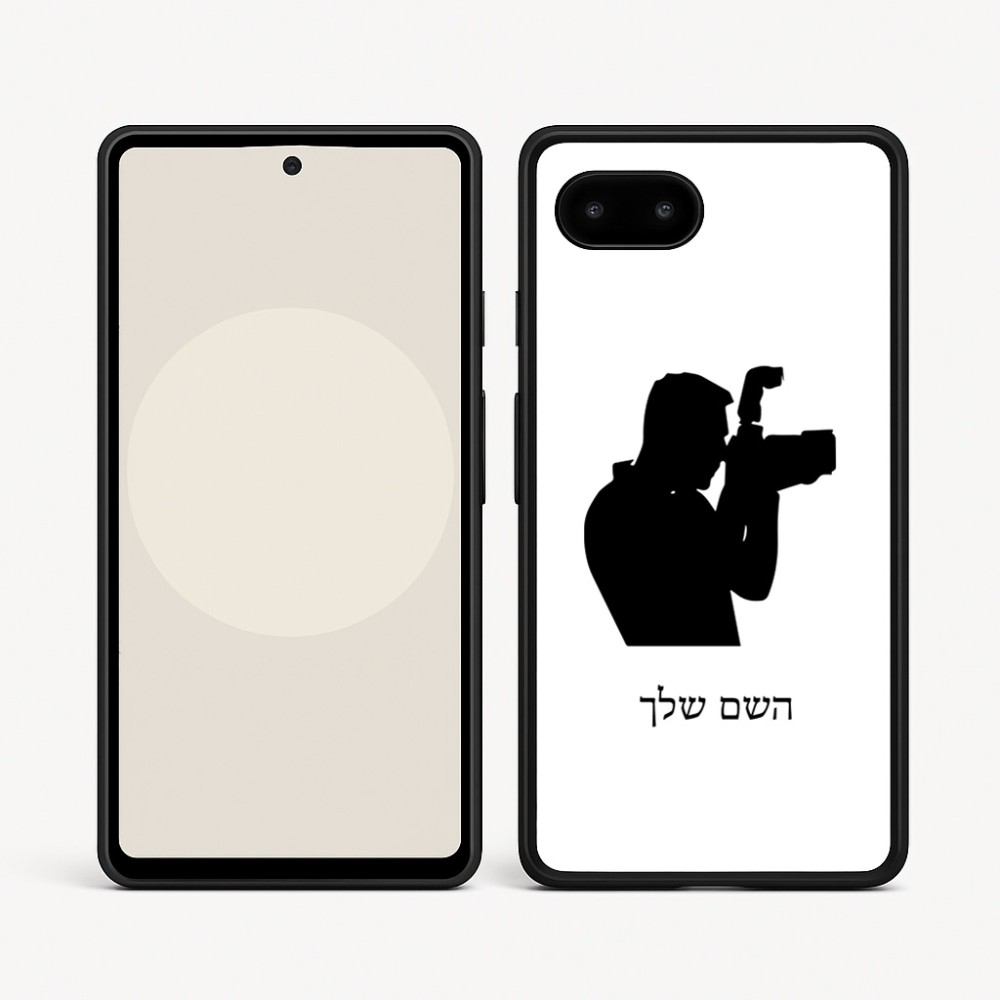 כיסוי בעיצוב אישי עם השם שלך לדגם - Google Pixel 9a 5G בעיצוב צלם - גברים