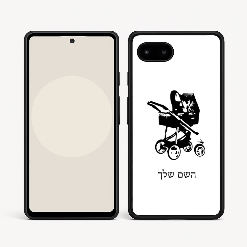 כיסוי בעיצוב אישי עם השם שלך לדגם - Google Pixel 9a 5G בעיצוב עגלת תינוק