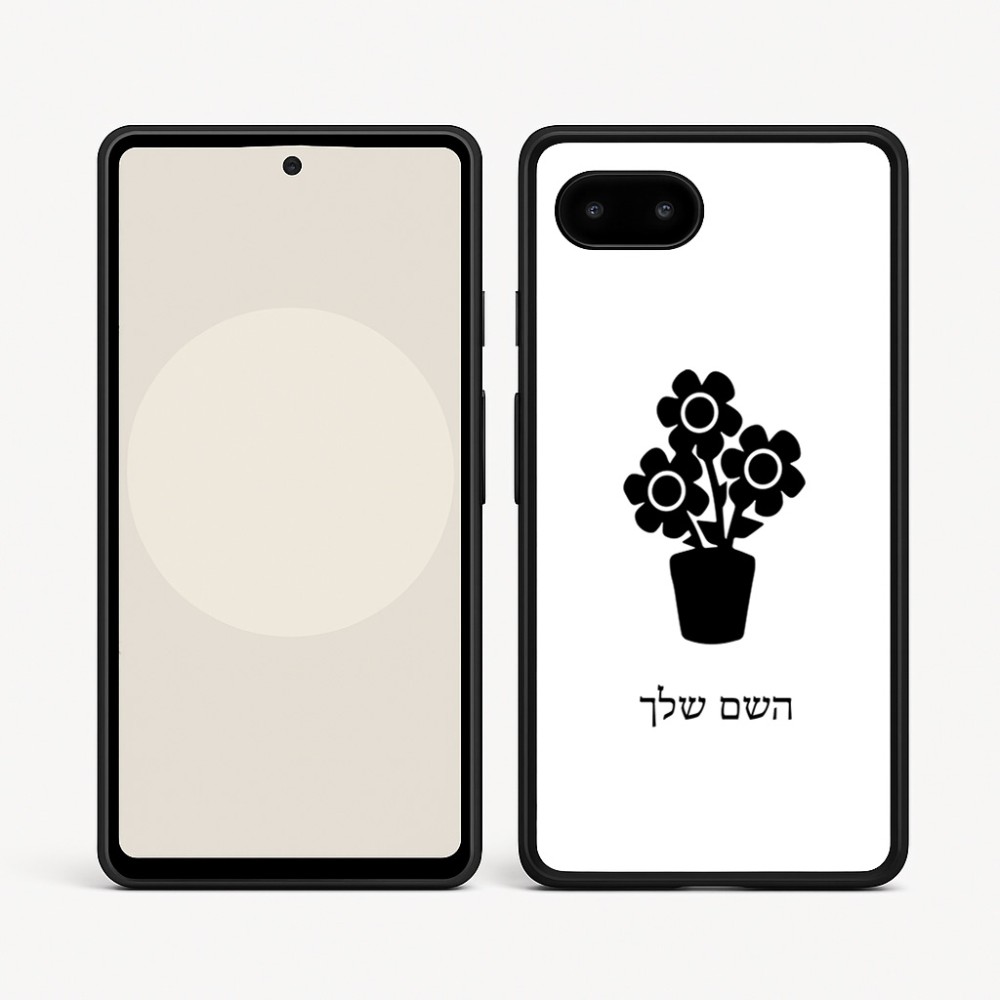 כיסוי בעיצוב אישי עם השם שלך לדגם - Google Pixel 9a 5G בעיצוב פרח