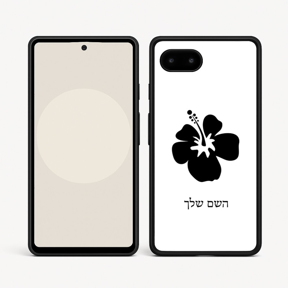כיסוי בעיצוב אישי עם השם שלך לדגם - Google Pixel 9a 5G בעיצוב פרח היביסקוס