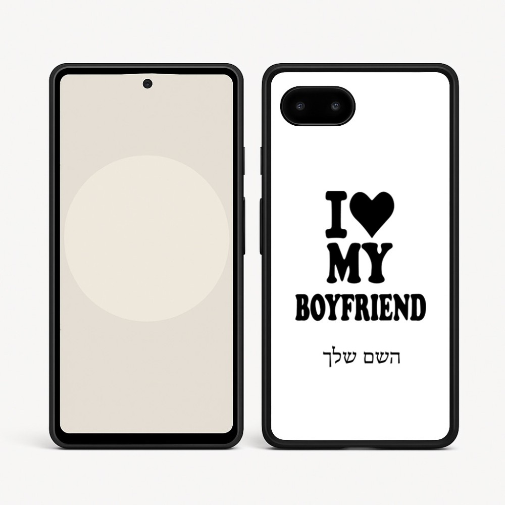 כיסוי בעיצוב אישי עם השם שלך לדגם - Google Pixel 9a 5G בעיצוב אוהבת את החבר שלי